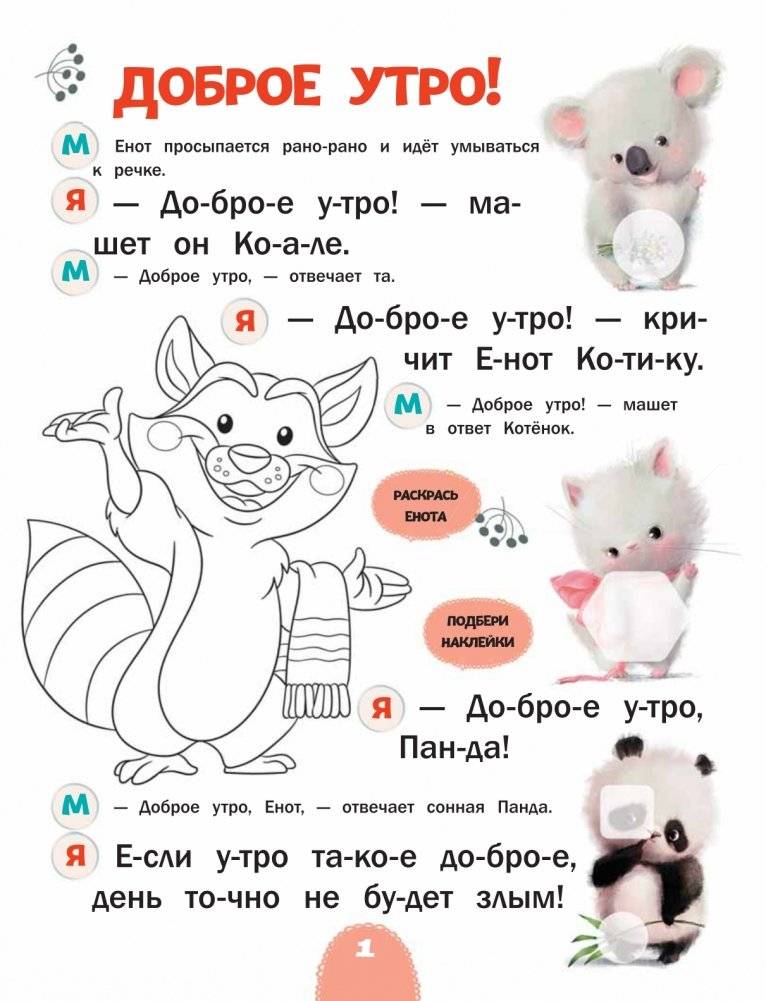 Читаю с мамой. Доброе утро! фото книги 2
