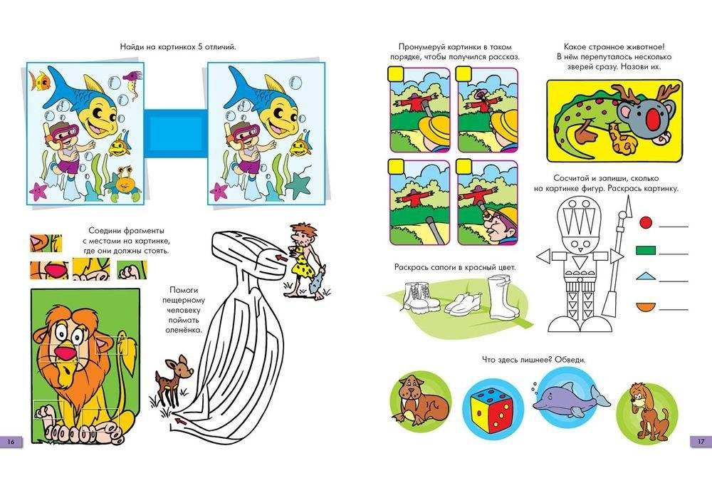 Занимательные задачки. Тетрадь №5 фото книги 7