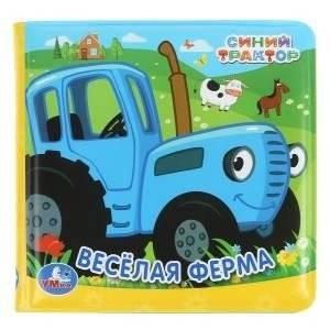 Веселая ферма. Синий трактор. Книжка с пищалкой для ванны фото книги 2