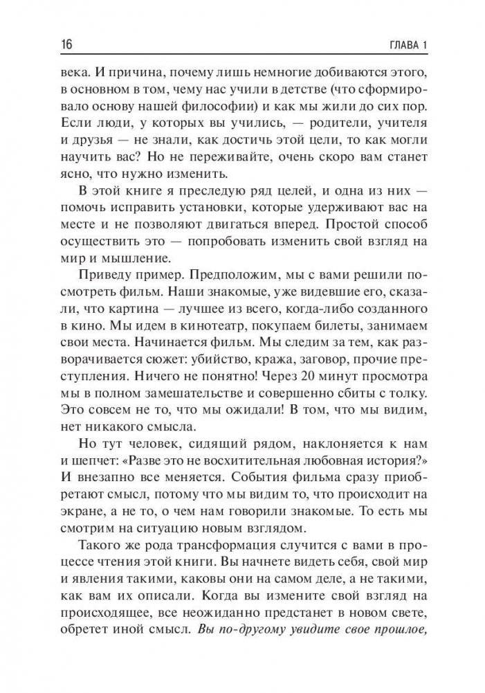 Будь кем хочешь! Получай всё, что хочешь! фото книги 10