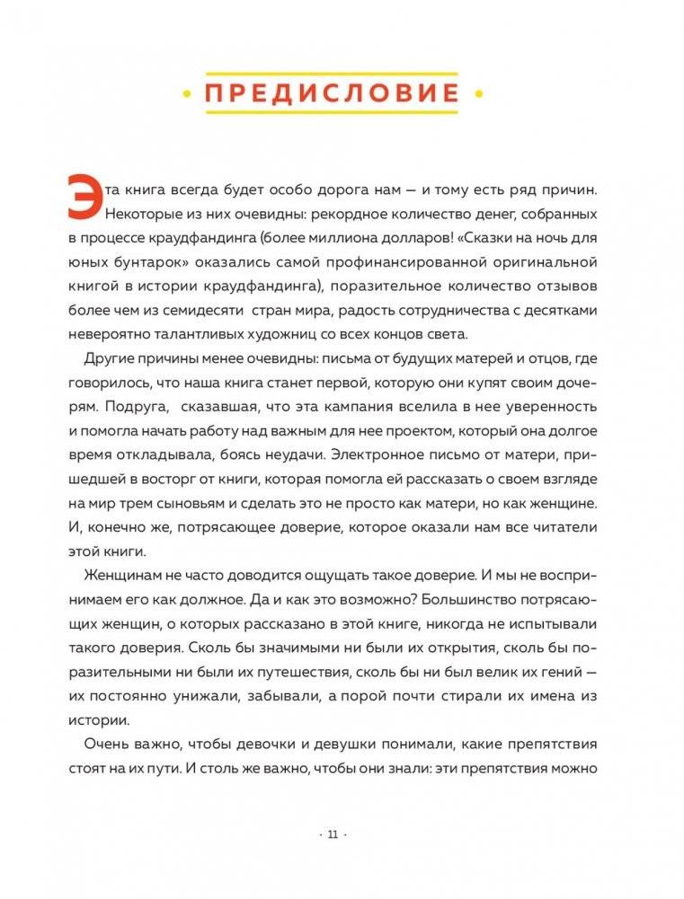 Сказки на ночь для юных бунтарок фото книги 3