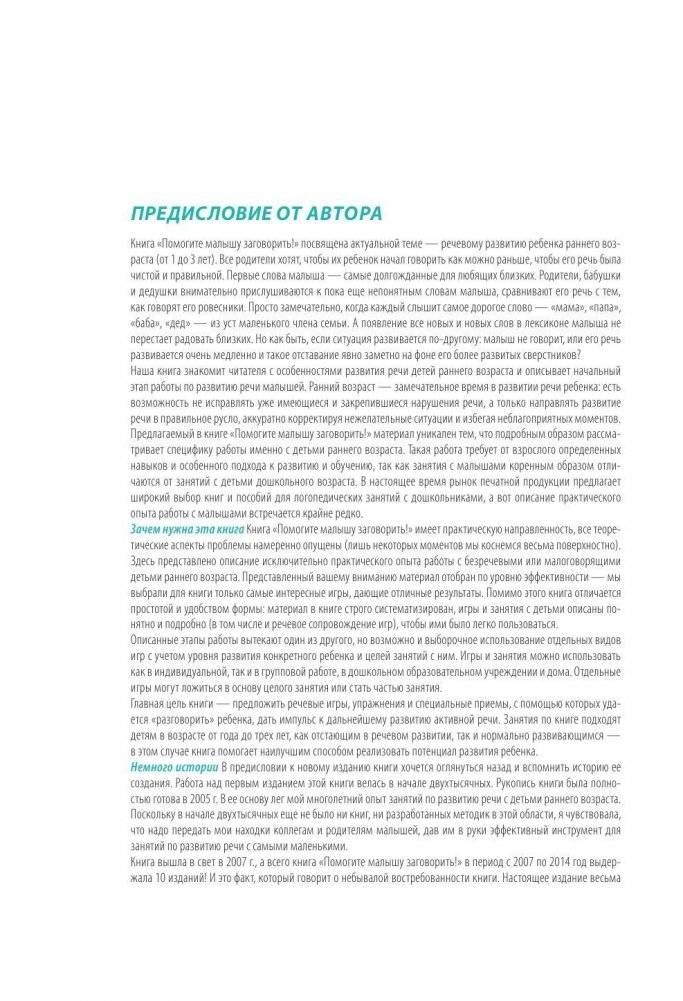 Помогите малышу заговорить. Развитие речи детей 1-3 лет фото книги 3