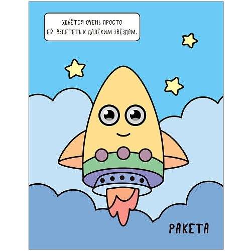 Машинки. Раскрашиваю водой. В дальние края фото книги 2