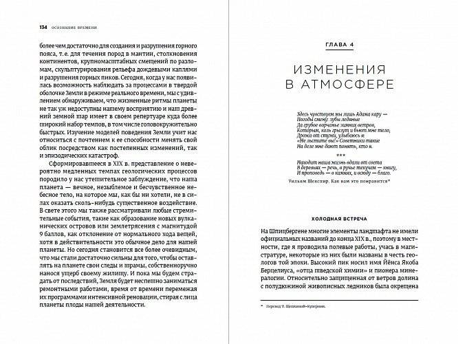 Осознание времени. Прошлое и будущее Земли глазами геолога фото книги 3