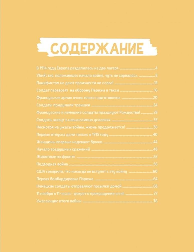 1914 год. История Первой мировой фото книги 2