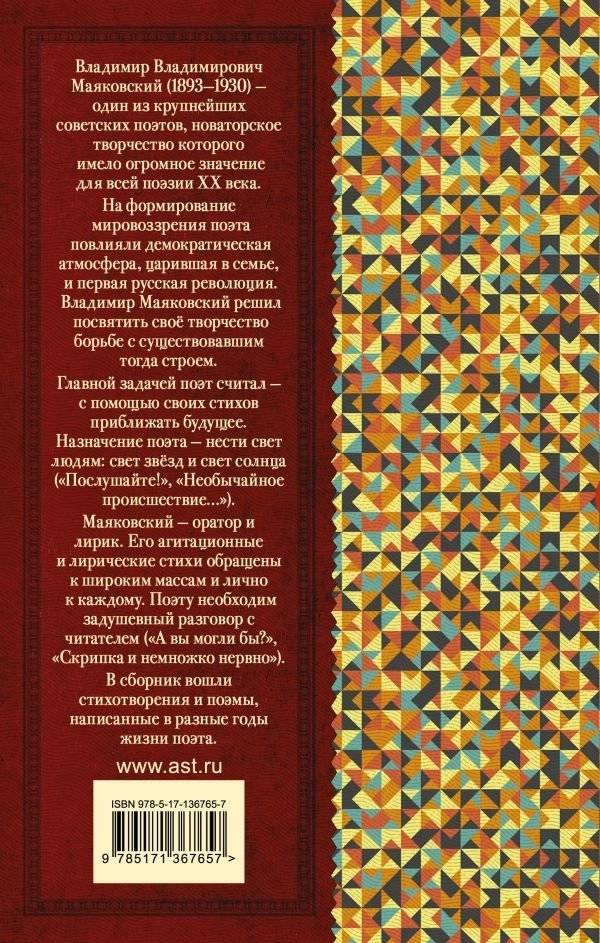 Во весь голос. Стихотворения и поэмы фото книги 2