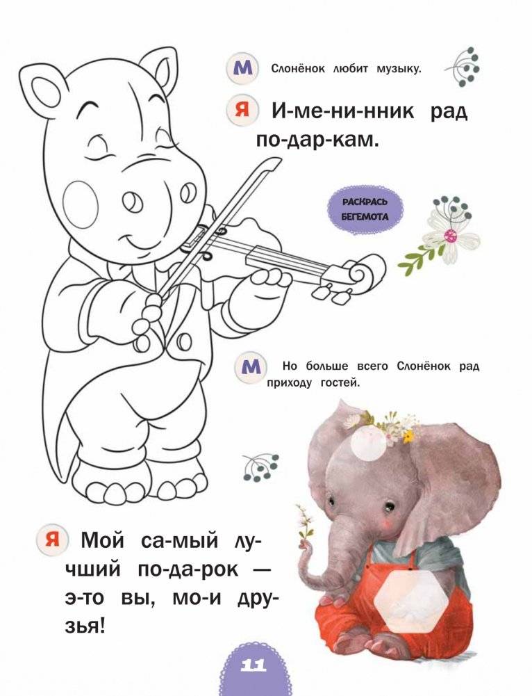 Читаю с мамой. Нинины небылицы фото книги 5