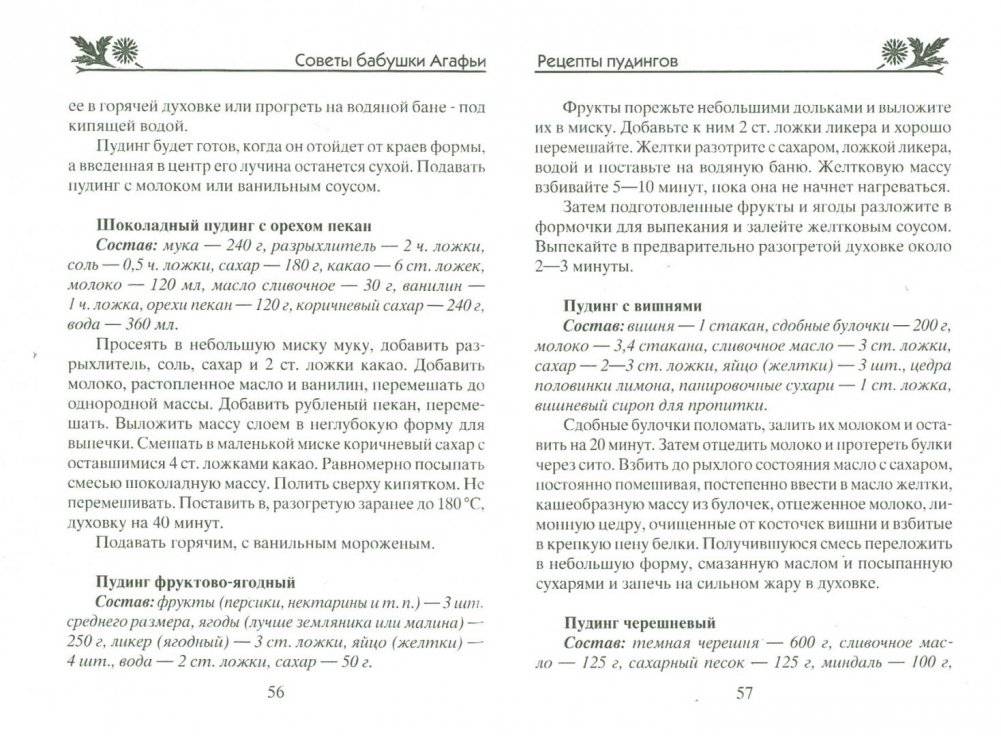 Пудинги, суфле фото книги 2