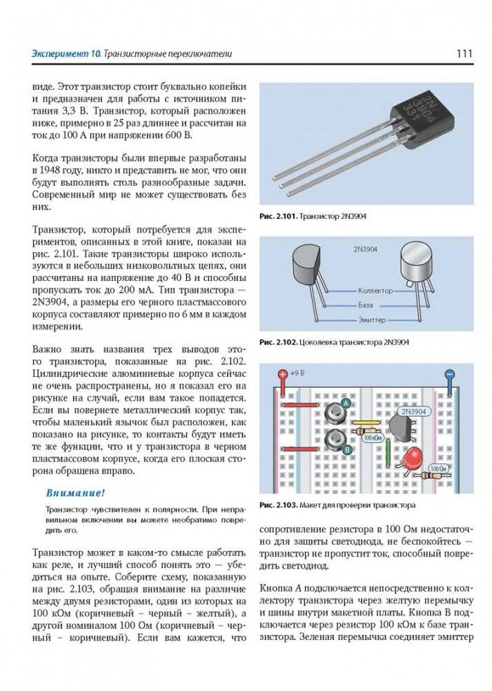 Электроника для начинающих 3.0. Большой набор + КНИГА фото книги 6