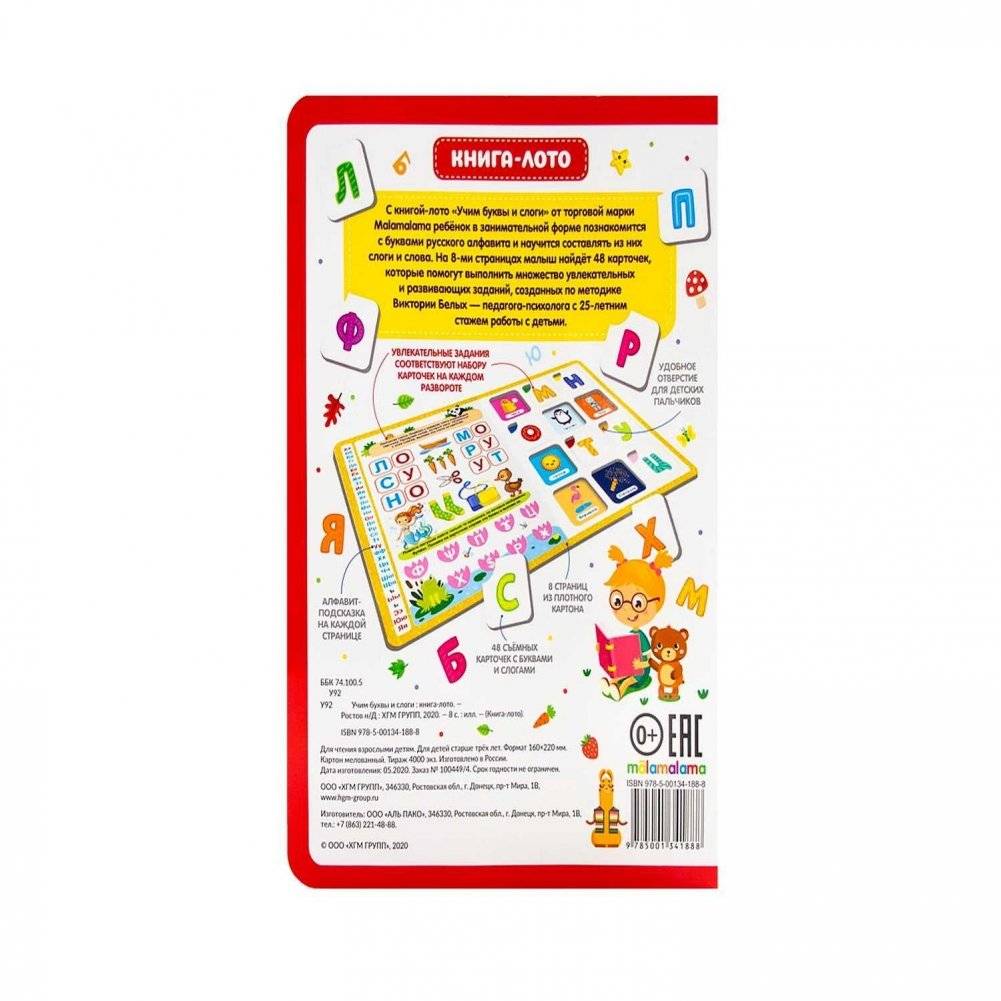 Книга-лото. Учим буквы и слоги фото книги 5