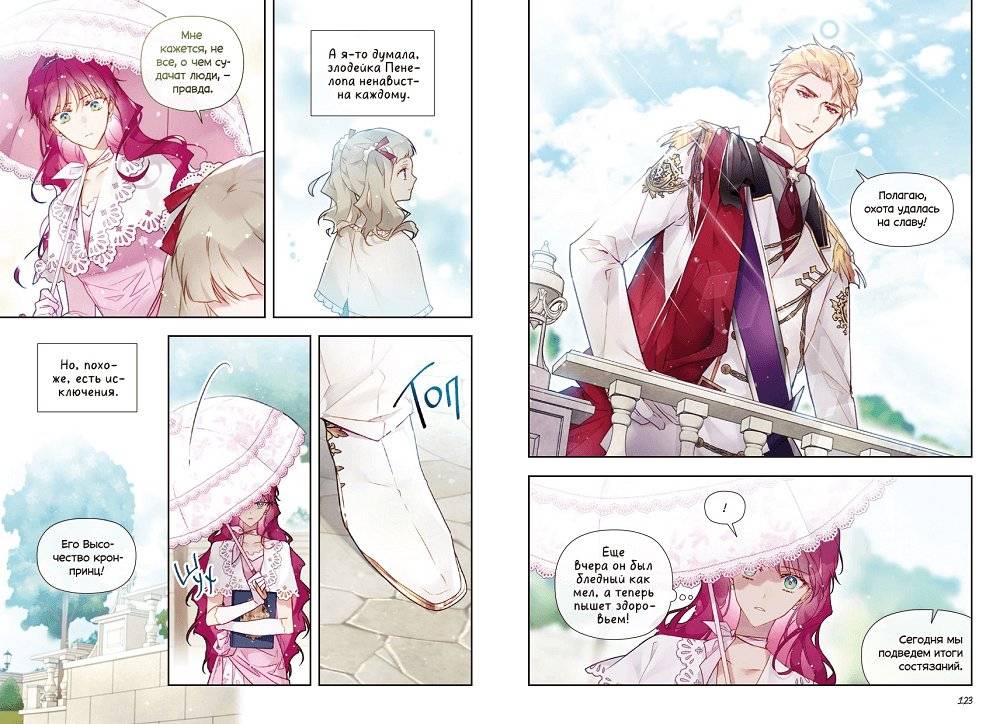 Единственный конец злодейки — смерть. Том 5 фото книги 5