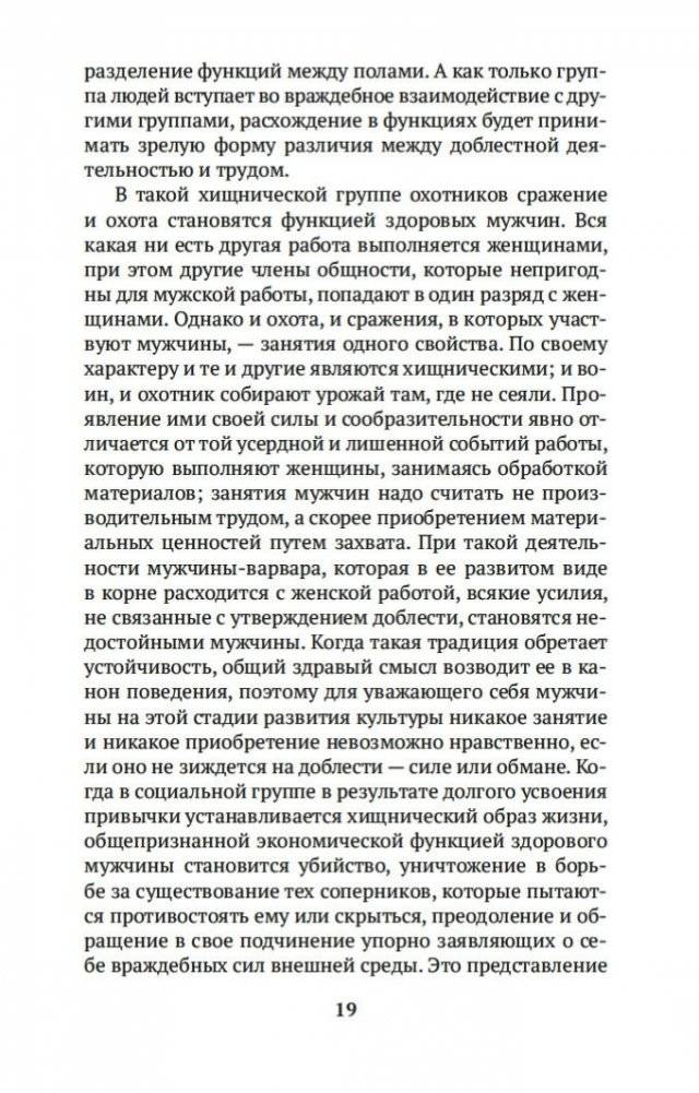 Теория праздного класса фото книги 19