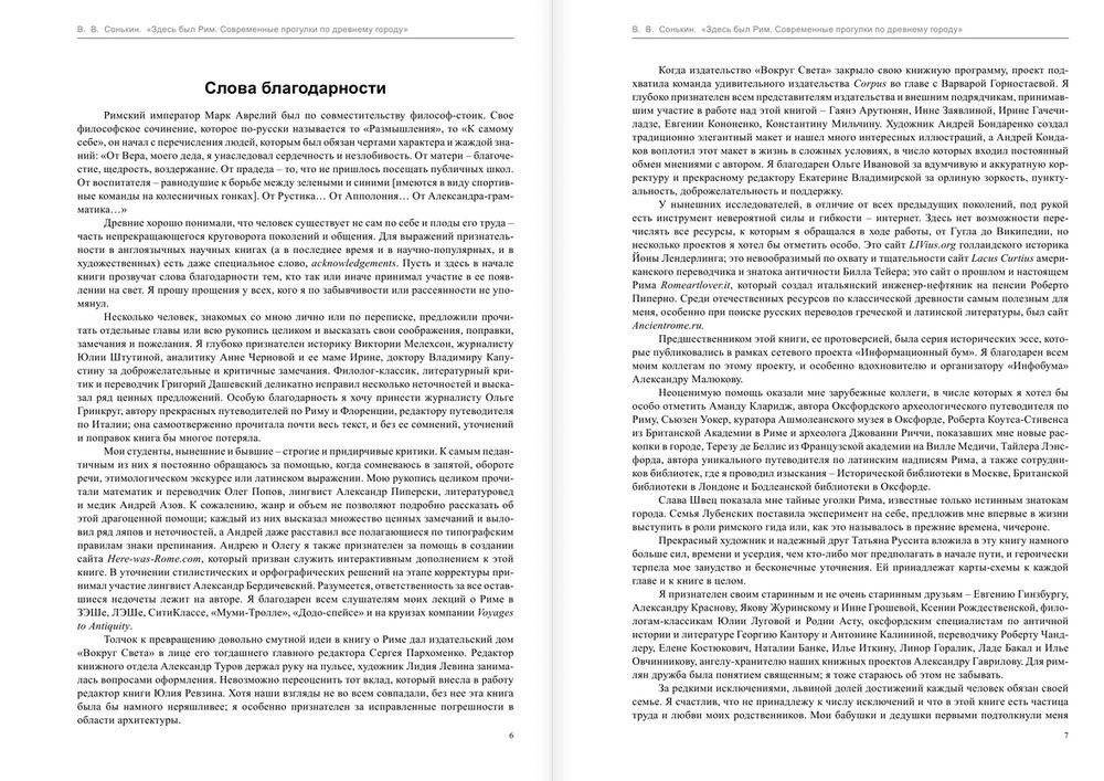 Здесь был Рим фото книги 5