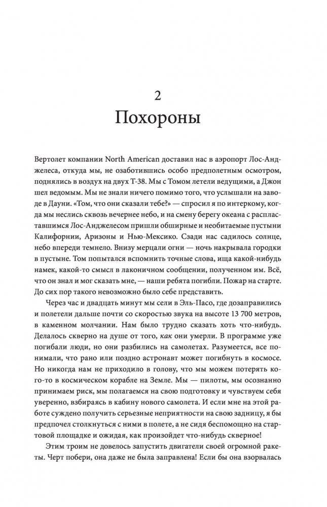 Последний человек на Луне фото книги 2