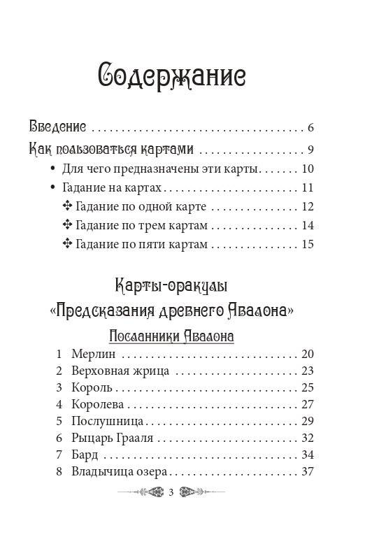 Предсказания древнего Авалона фото книги 2