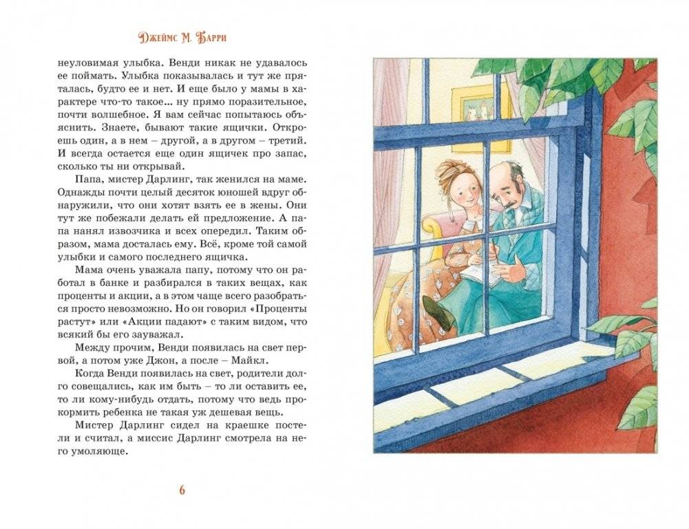 Питер Пэн фото книги 3