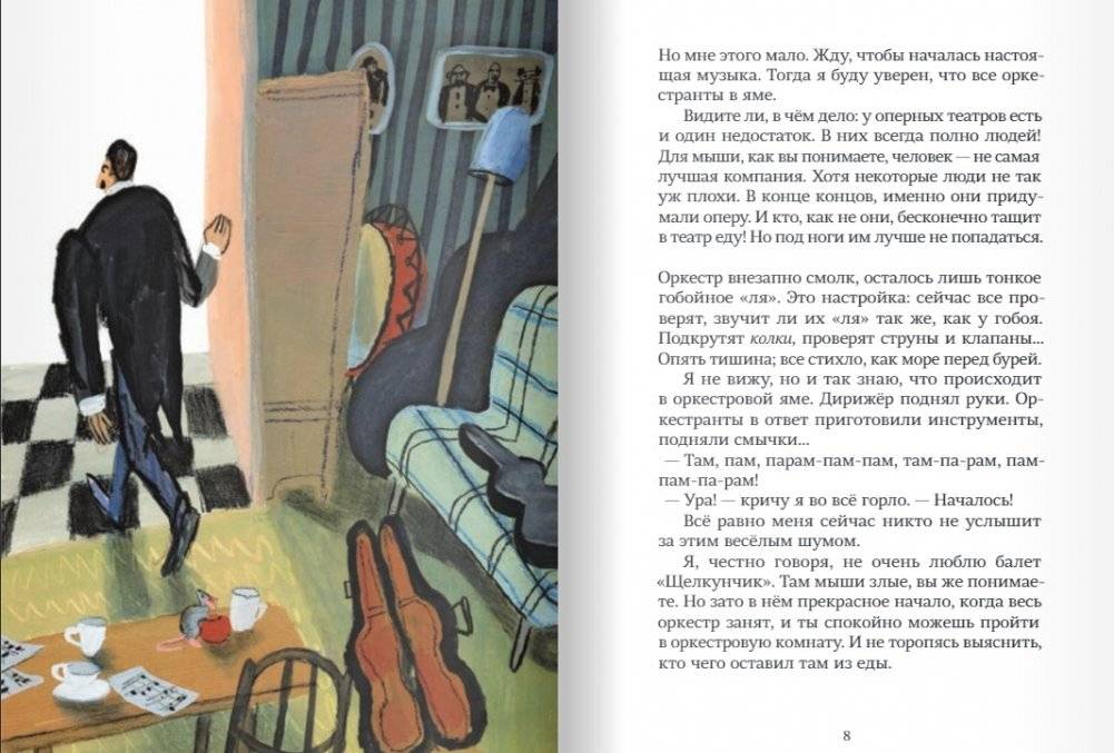 Тео - театральный капитан фото книги 3