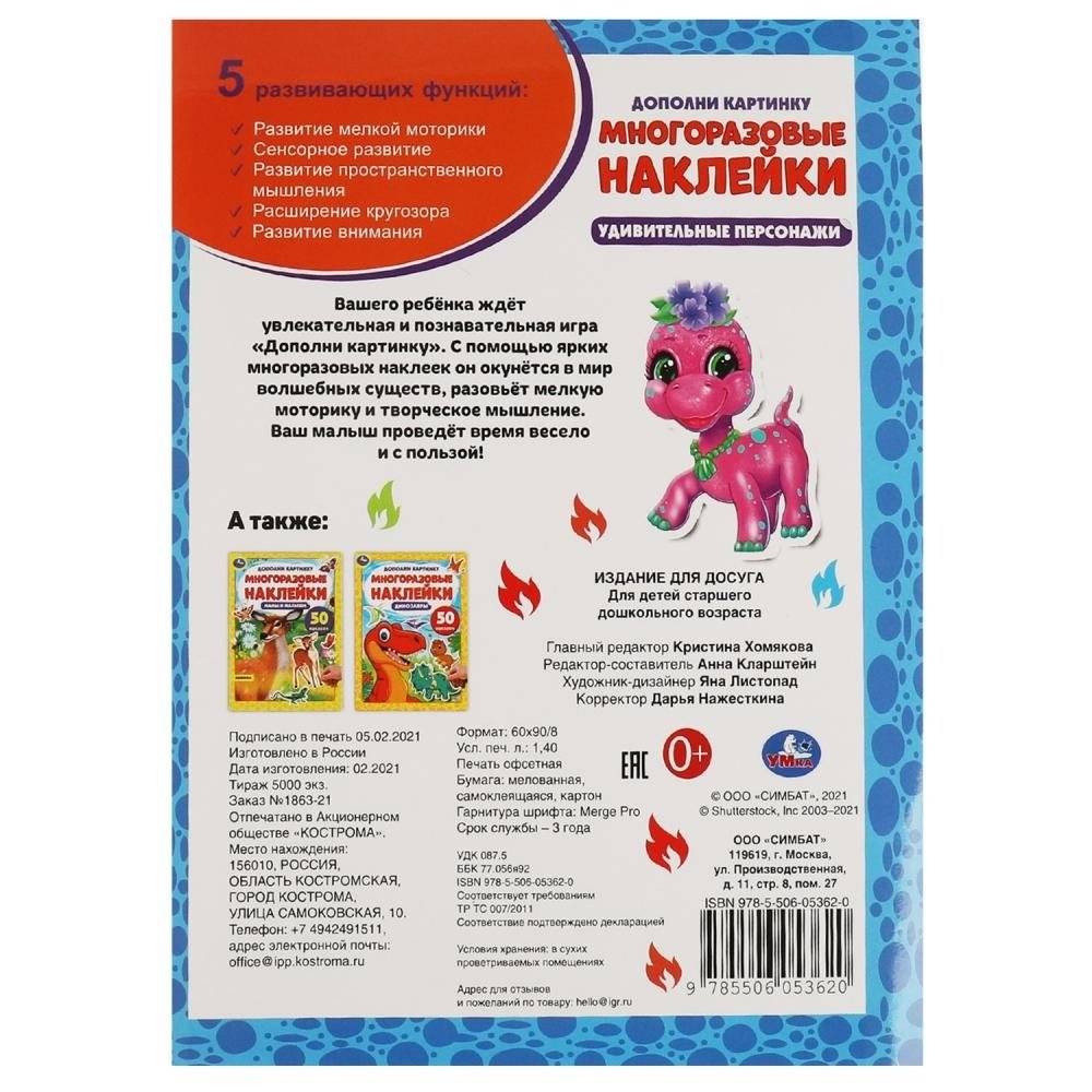 Динозаврики. Дополни картинку, 50 наклеек фото книги 5