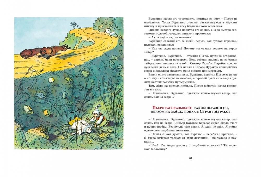 Золотой ключик, или Приключения Буратино фото книги 6
