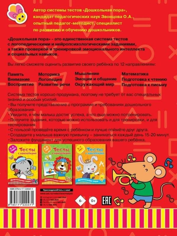 Тесты с наклейками. 2-3 года фото книги 2