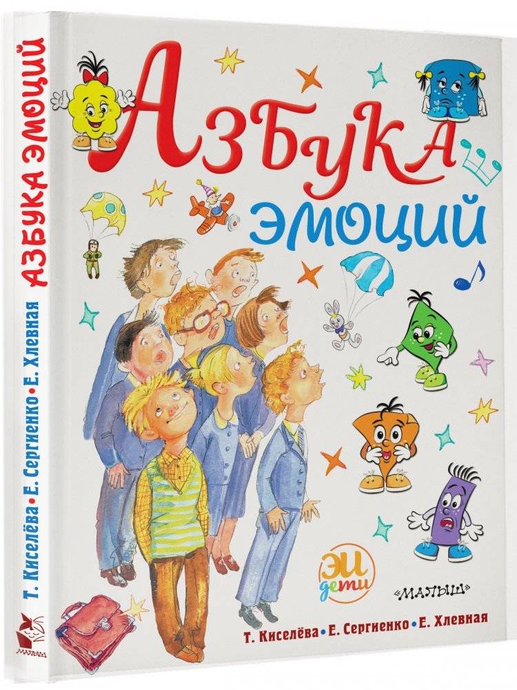 Азбука эмоций фото книги 5