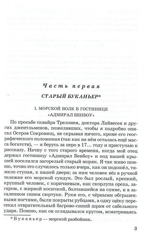 Остров сокровищ фото книги 3