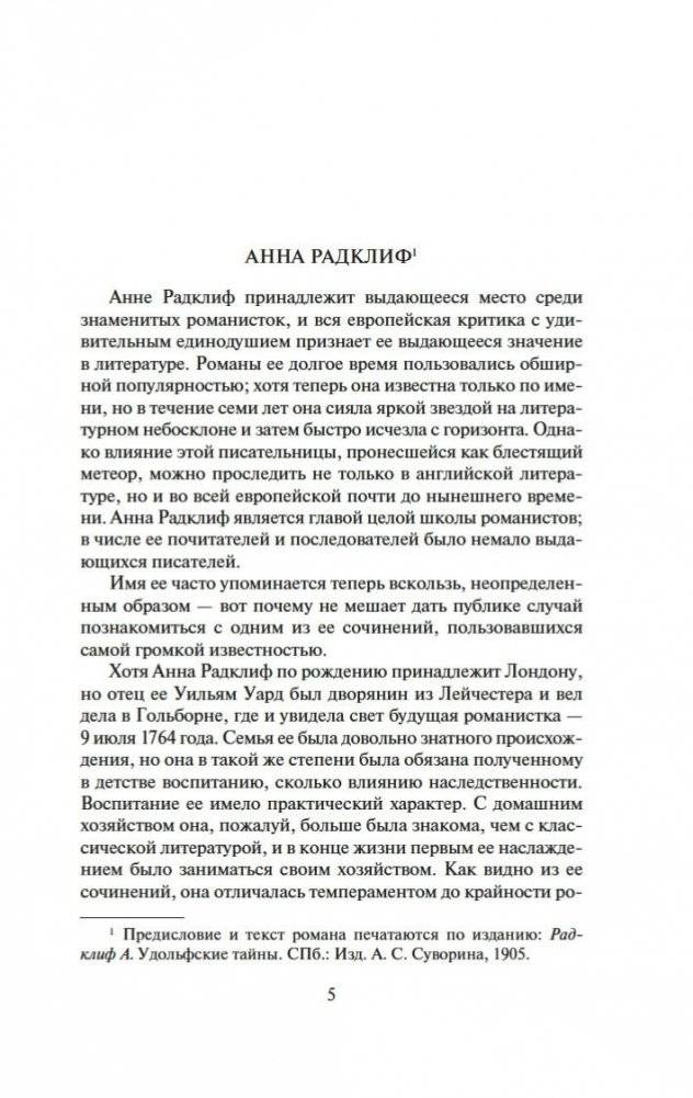 Удольфские тайны фото книги 4