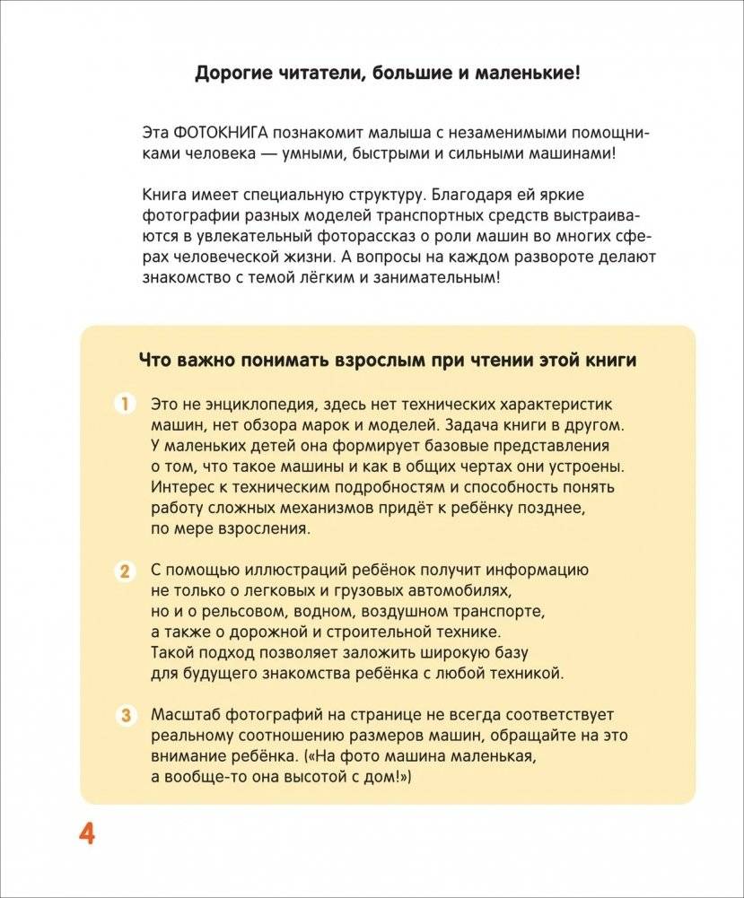 Машины. Твоя первая фотокнига фото книги 2
