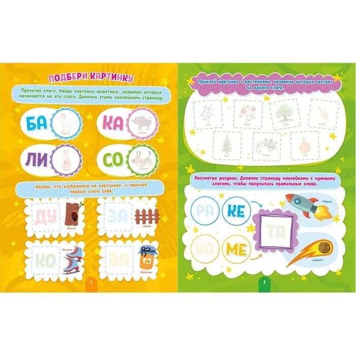 ND Play / Наклейки для умничек. Читаем по слогам фото книги 2