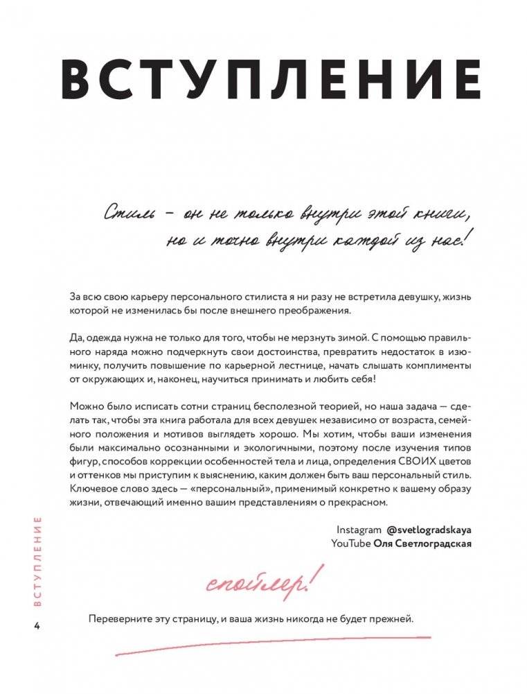 Стиль внутри. Как принять, полюбить и усовершенствовать свое отражение в зеркале фото книги 9