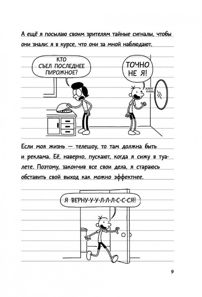 Дневник слабака-11. Ставки повышаются фото книги 3