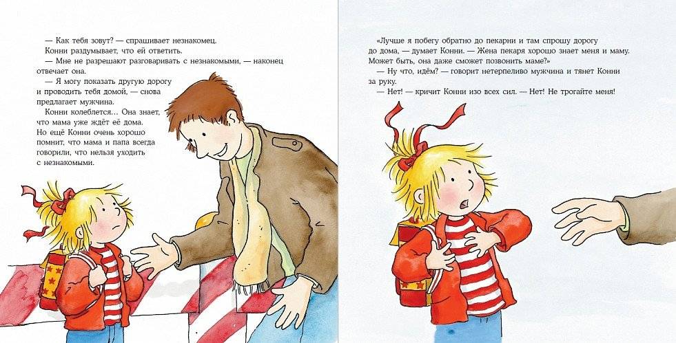 Конни и незнакомец фото книги 3