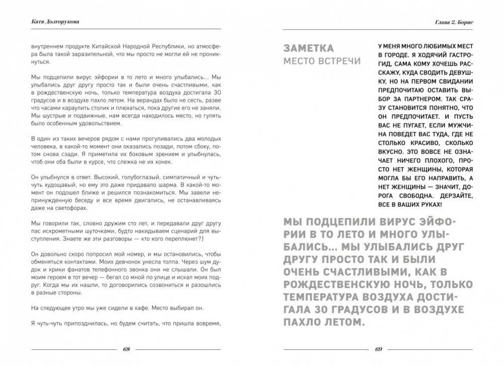 10 первых свиданий. Она знакомится с мужчинами, чтобы познакомиться с собой фото книги 8