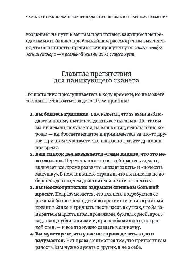 Отказываюсь выбирать! Как использовать свои интересы, увлечения и хобби, чтобы построить жизнь и карьеру своей мечты фото книги 8