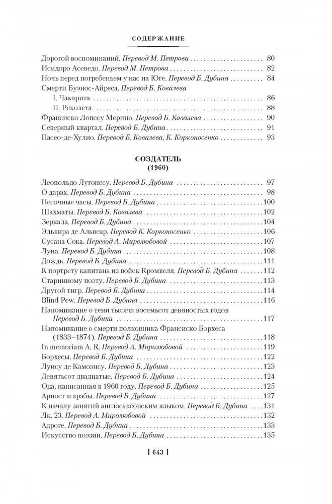 Золото тигров. Сокровенная роза. История ночи. Полное собрание поэтических текстов фото книги 4