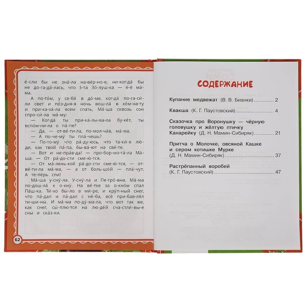 Сказочные истории. Читаем сами по слогам фото книги 2
