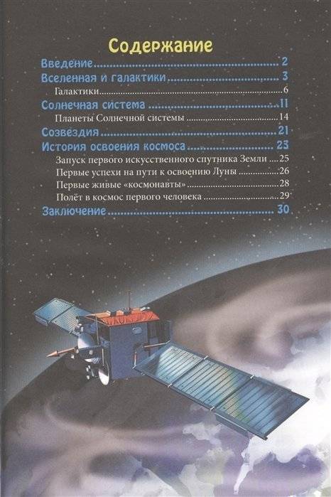 В мире знаний. Космос фото книги 2