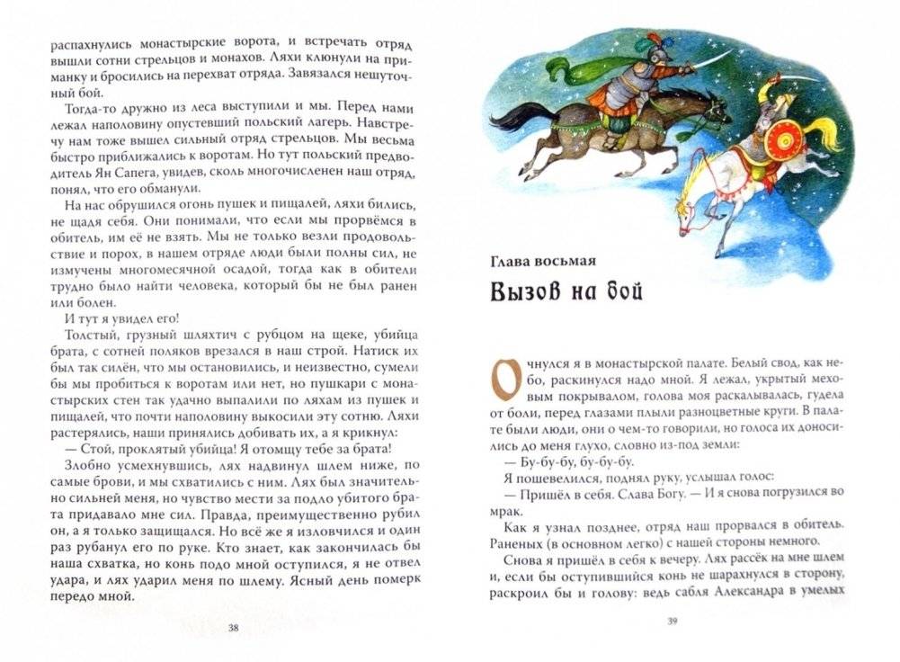 Сабля брата фото книги 2