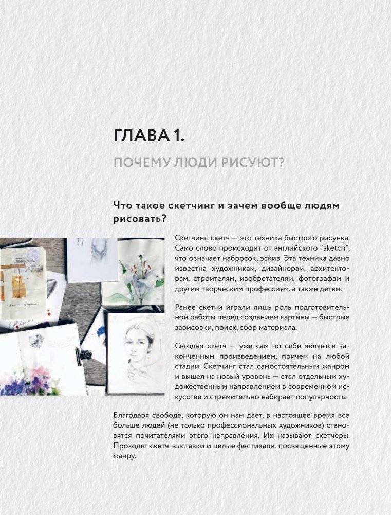 Ежедневный скетчинг. Развиваем привычку рисовать каждый день фото книги 4