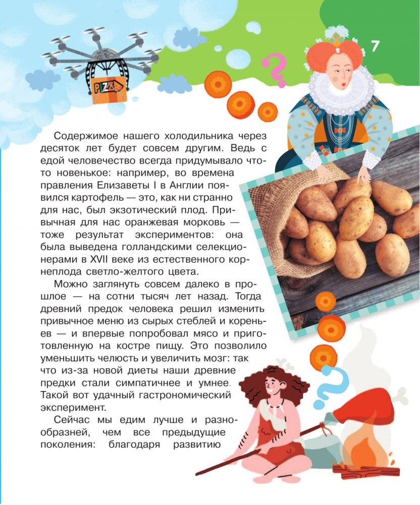 Что, где, когда и почему. Самые интересные вопросы и ответы о будущем фото книги 8