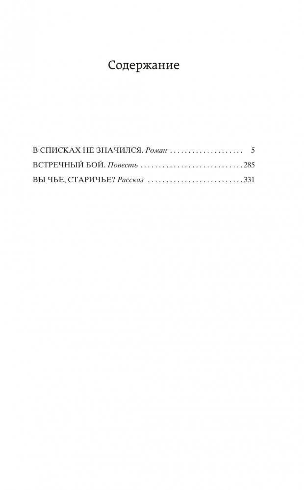 В списках не значился фото книги 2