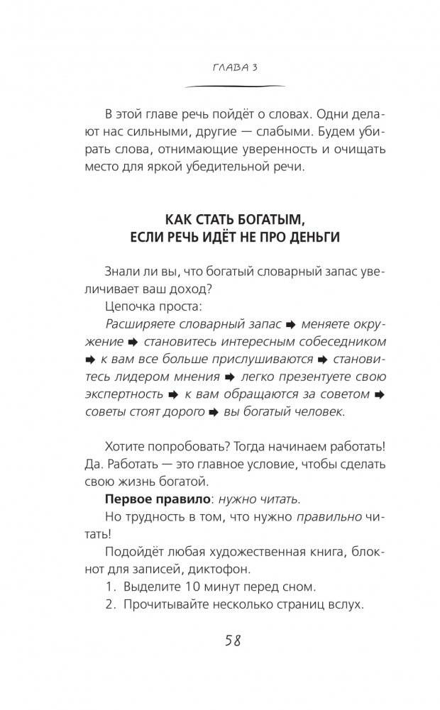 Говори так! Как выступать уверенно, не тупить и быть счастливым фото книги 5