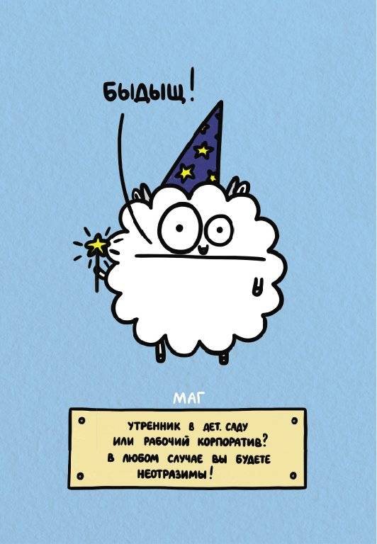 Антистресс-таро от Татьяны Задорожней @fevrony "Овца-мизантроп и очень эмоциональный лось на подпевках". 78 карт в футляре фото книги 4
