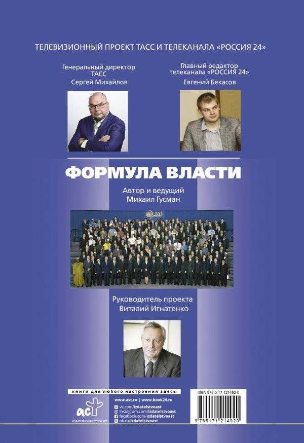 Формула власти фото книги 2