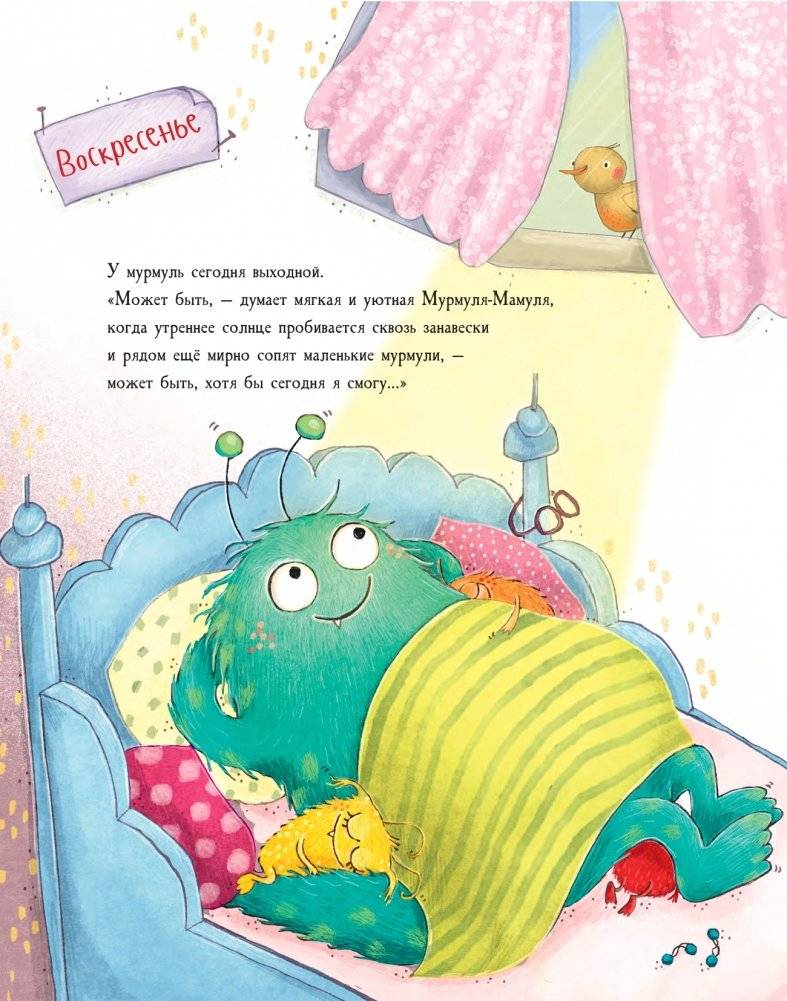 Замурчательный выходной, или Что нам помогает, когда всё идёт не по плану фото книги 2