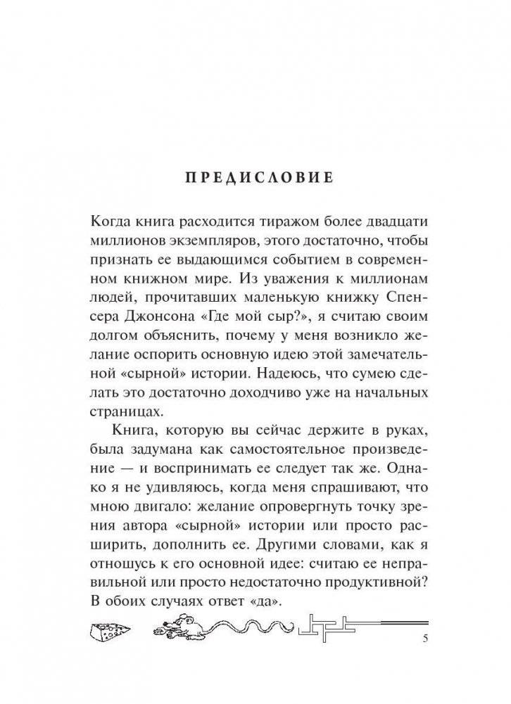 Я убрал твой сыр фото книги 2