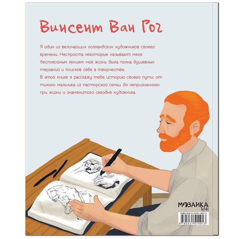 Ван Гог фото книги 6