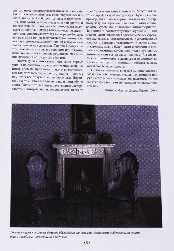 Делаем домик для кукол фото книги 14