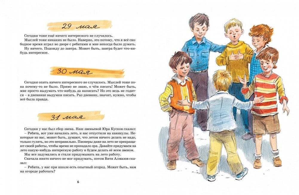 Дневник Коли Синицына фото книги 2