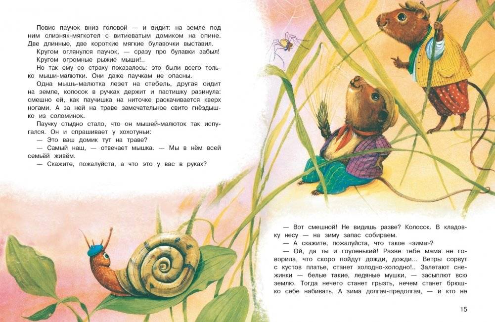 Сказки В. Бианки фото книги 3